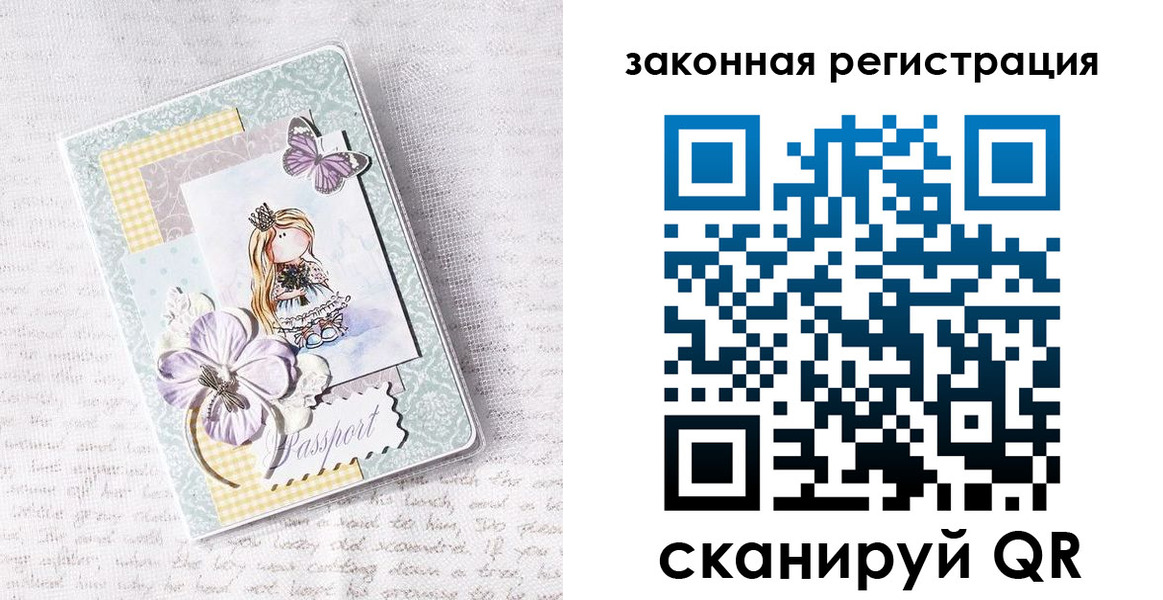прописка штамп в Черепаново